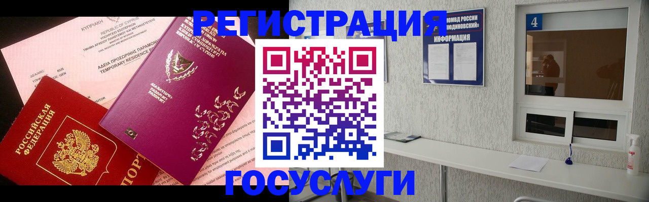 временная регистрация для школы в Мончегорске