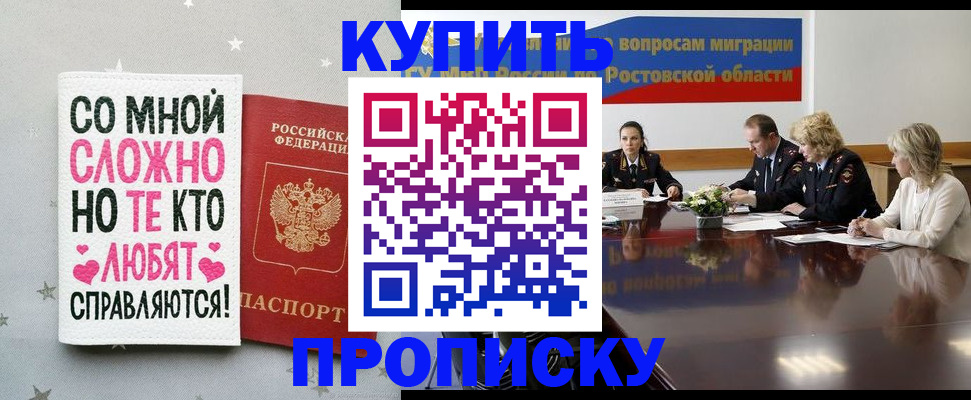 временная регистрация купить в Мончегорске