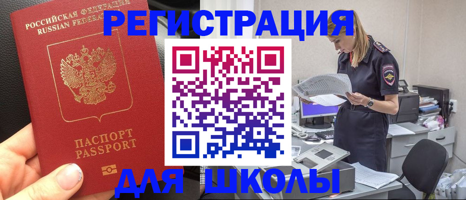 прописка в квартире в Мончегорске