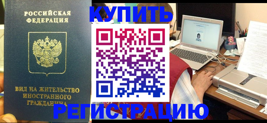 временная регистрация для школы в Мончегорске