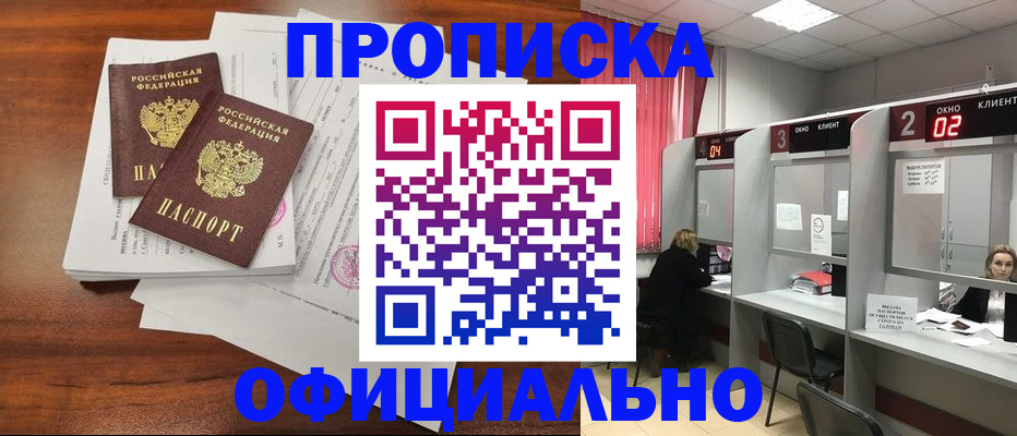 временная регистрация купить в Мончегорске