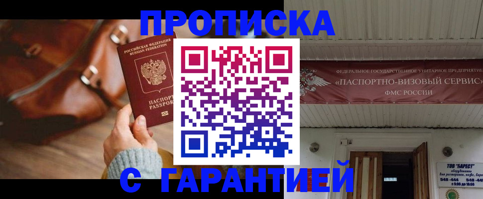 временная прописка в Мончегорске